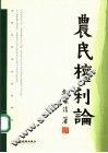 农民权利论 封面
