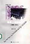 晚清上海的公共领域  1895-1911 封面