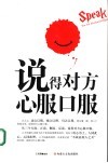 说得对方心服口服 封面