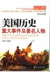 美国历史重大事件及著名人物  英汉对照 封面