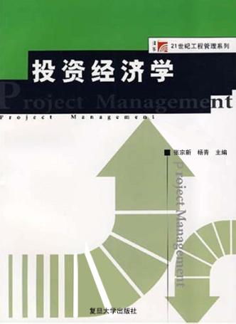 投资经济学 封面