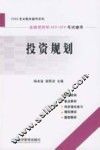 投资规划 封面