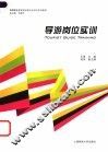导游岗位实训 封面