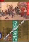 清平山堂话本 封面