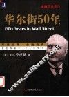 华尔街50年 封面