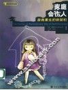 家庭会伤人  自我重生的新契机 封面