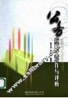 公务应用文写作与评析 封面