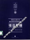 项目管理 封面
