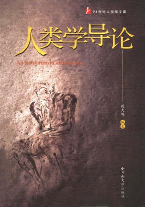 人类学导论 封面