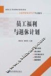 员工福利与退休计划 封面
