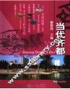 当代齐都 电子书封面