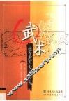 武术高等教育发展研究 封面