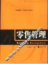 零售管理 封面