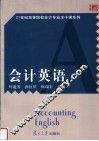 会计英语 封面