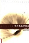教育改革行知录 封面