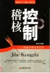 稽核控制  欧迪管理变革纪实 封面