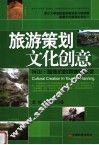 旅游策划文化创意  河山·因我们的到来而改变 封面