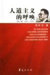 人道主义的呼唤  第3辑  2001-2005 封面