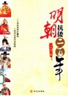 明朝抗倭二百年 封面