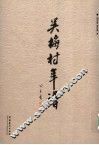 吴梅村年谱 封面