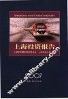 上海投资报告  2007 封面