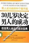 男人成功前的50个输不起  第2版 封面