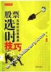 股票选时技巧 封面