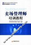 卖场管理师培训教程 封面