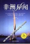 非洲异闻 封面