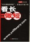 看长做短 封面