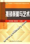 推销策略与艺术 封面