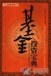 基金投资宝典 封面