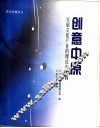 创意中原  发展文化产业的理论与实践 封面