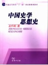 中国史学思想史 封面