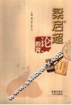 梁启超论教育 电子书封面