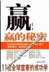赢的秘密 封面