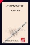 广播电视广告 封面