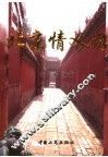 北京情义游 封面