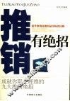 推销有绝招 封面