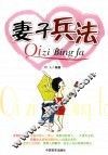 妻子兵法 封面