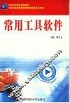 常用工具软件 封面