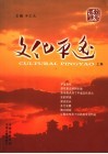 文化平遥  上 封面