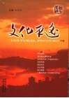 文化平遥  下 封面