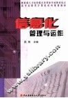 信息化管理与运作