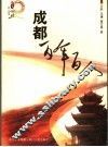 成都百年百人 封面
