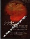 少女杜拉的故事：一个癔症案例分析的片断 电子书封面