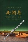 南漍志 封面