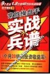 常胜操盘手实战兵谱 封面