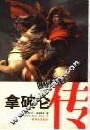 拿破仑传 电子书封面
