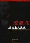 爱默生超验主义思想 封面